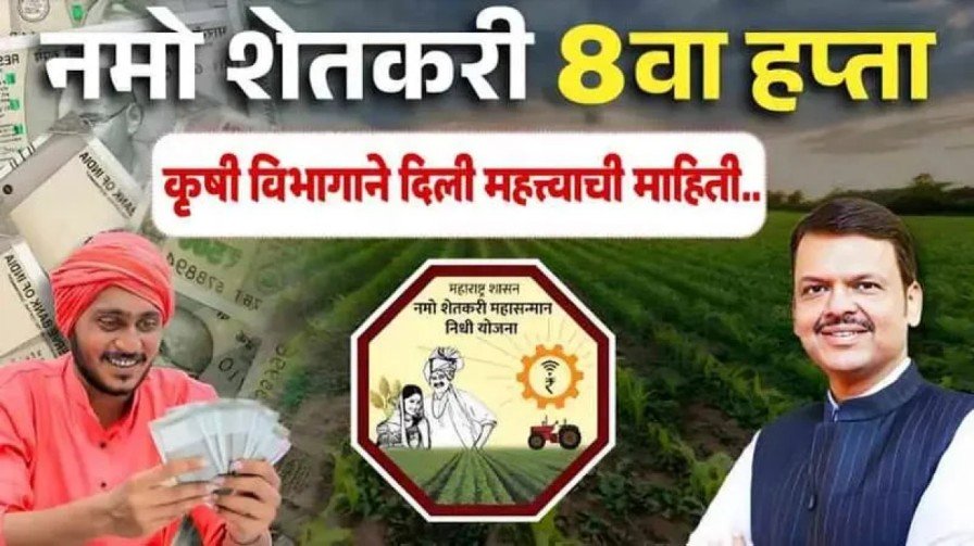 namo shetakri Yojana